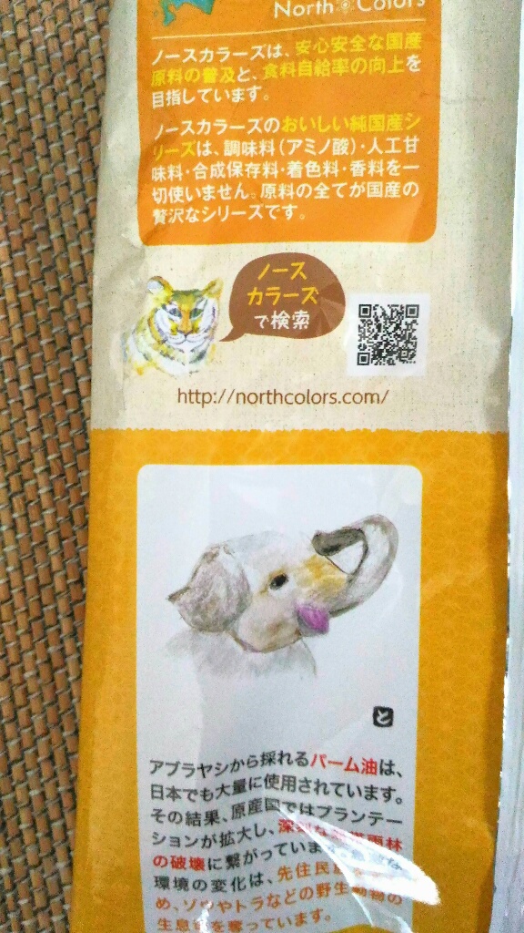 ノースカラーズ 純国産無添加ポテトチップス