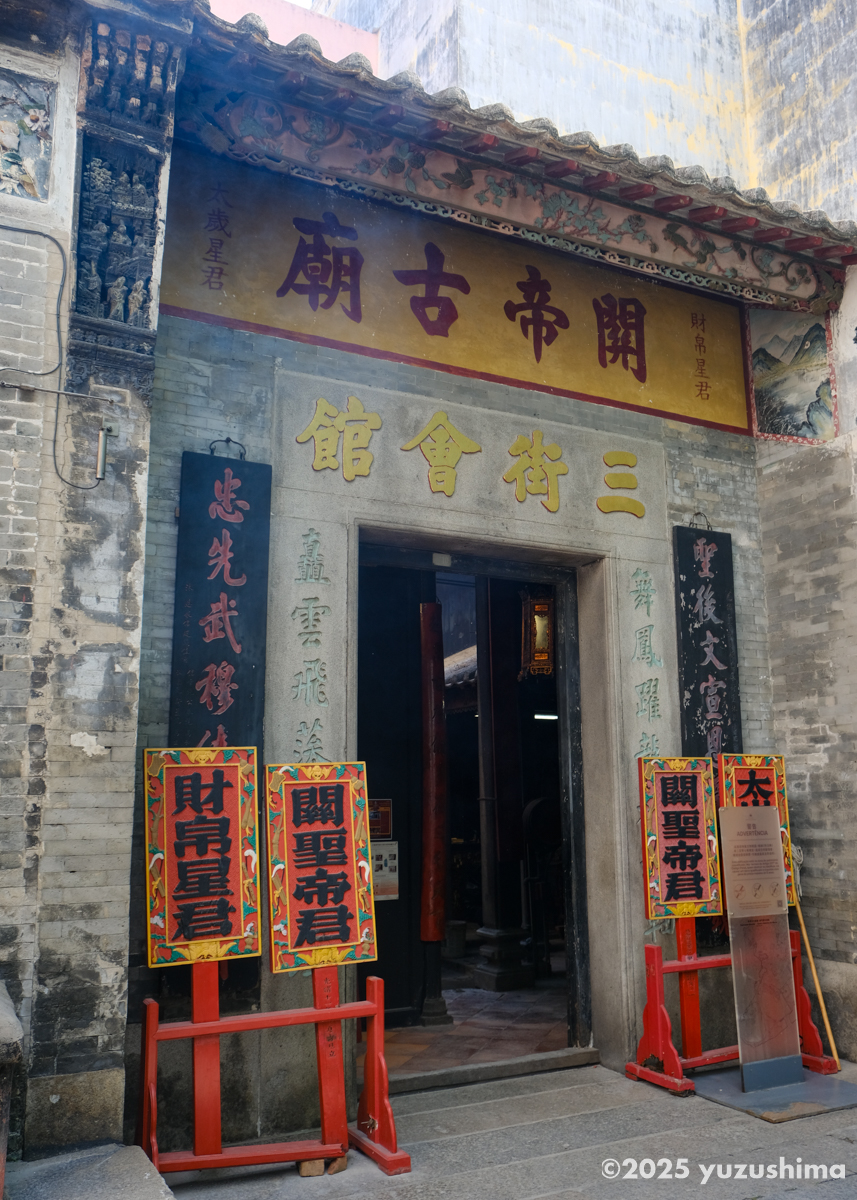 関帝廟