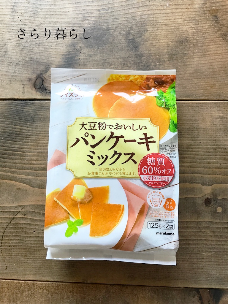 遠足のお弁当と糖質オフのパンケーキ さらり暮らし 遠足のお弁当と糖質オフのパンケーキ さらり暮らし