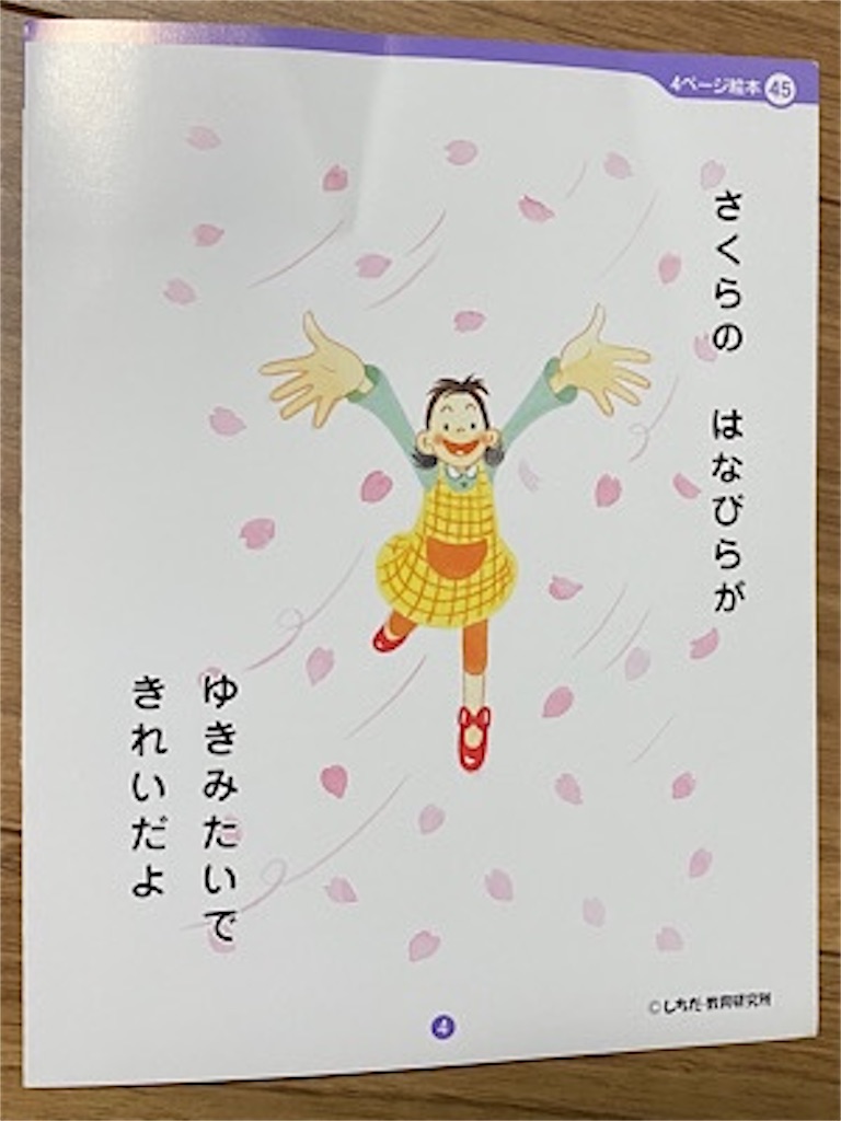 知育・0〜4歳】七田式4ページ絵本 - ゆずたデザイン