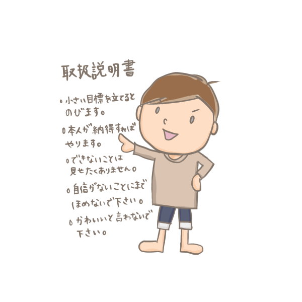 ゆたろ取扱説明書のイラスト