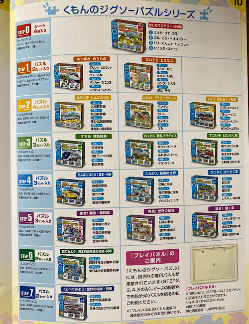 くもんジグソーパズルシリーズの写真