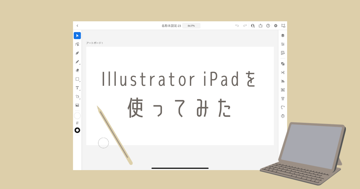 Illustratorの画像とタイトル