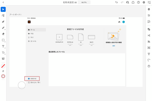 新規作成の画面