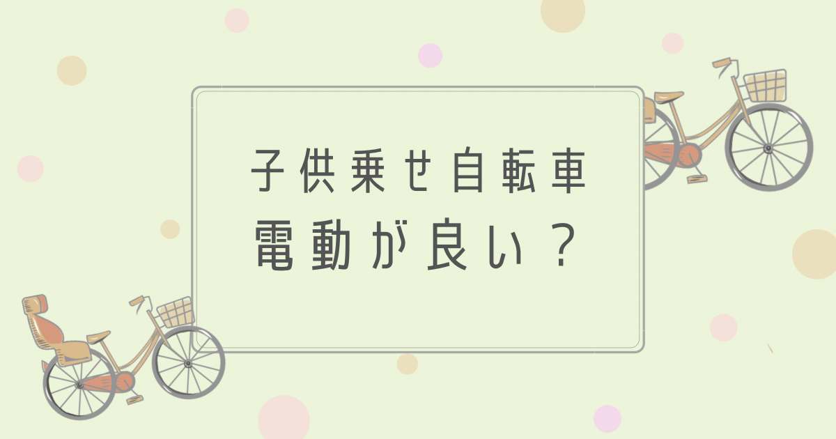 自転車のイラストとタイトル画像