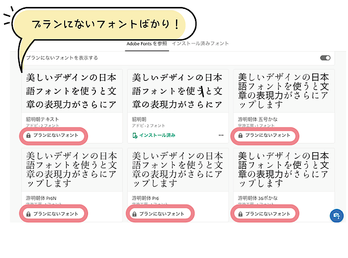 Adobeフォントの画面