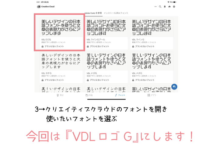 クリエイティブクラウドのフォント画面