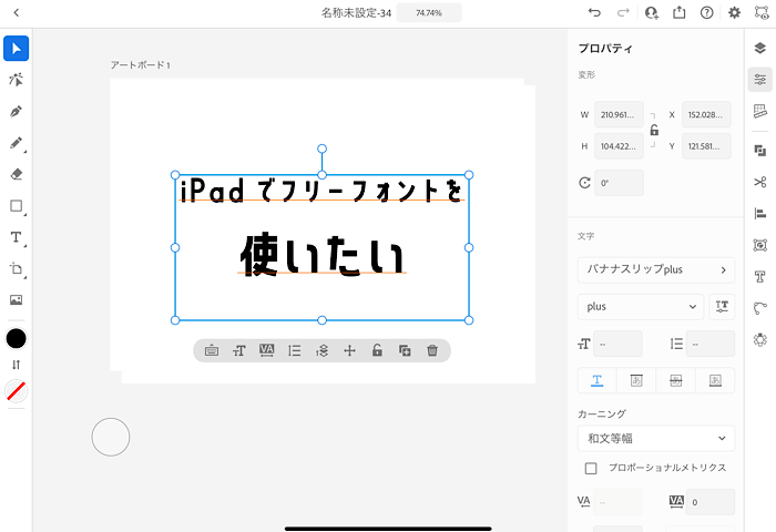 バナナフォントで描いた文字