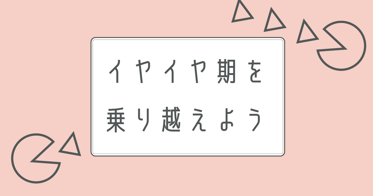 タイトルのアイキャッチ画像