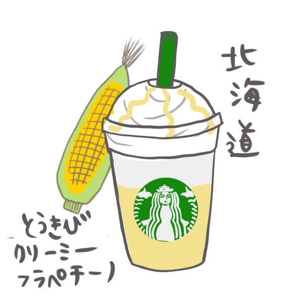 北海道とうきびフラペチーノのイラスト