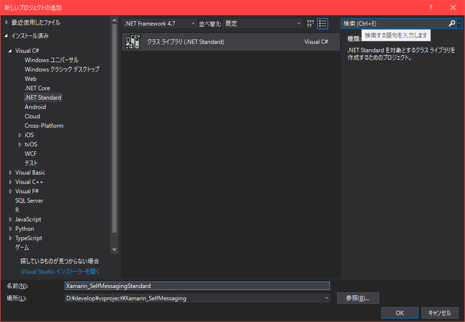 mvvm 初心者なので net standard 2 0 xamarin forms で messaging