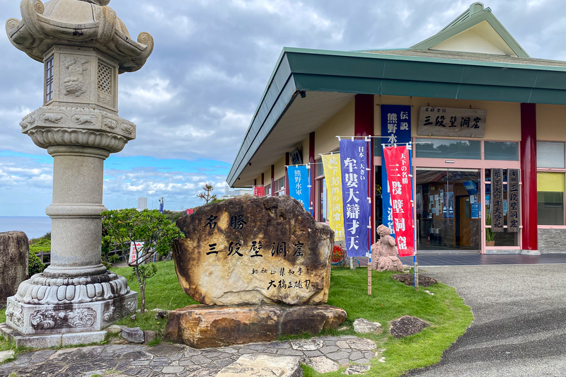 白浜温泉】日本三古湯の一つ・白浜温泉を巡る【和歌山県