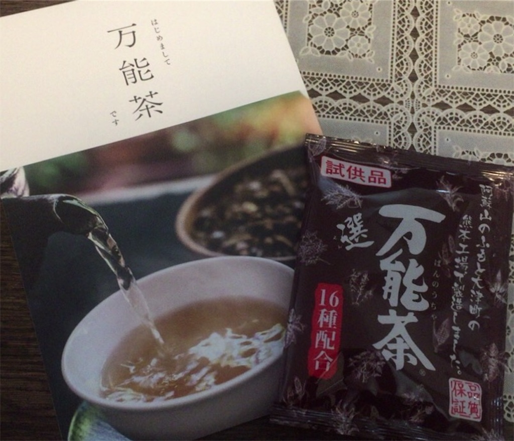万能茶」で16種のお茶を一度に楽しむ! - ゆずのバカヤロー、16年 万能茶」で16種のお茶を一度に楽しむ! - ゆずのバカヤロー、16年