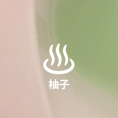 f:id:yuzuwasabi:20170117201008j:plain f:id:yuzuwasabi:20170117201008j:plain