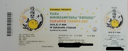 ホワイト系無料発送 ゆずライブチケット 国内アーティスト チケット