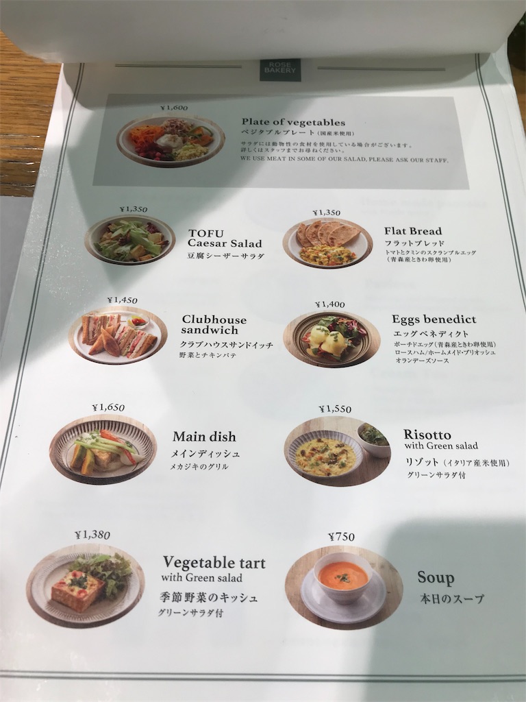 ローズ ベーカリー 銀座