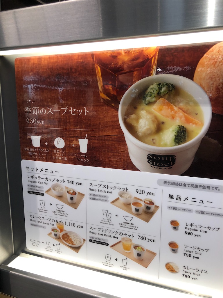 東急プラザ銀座 Soup Stock Tokyo ワニ子の部屋