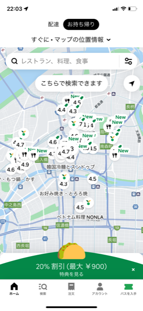 新機能・無音対策】Uber Eats 最寄りのピックアップの飲食店を検索 