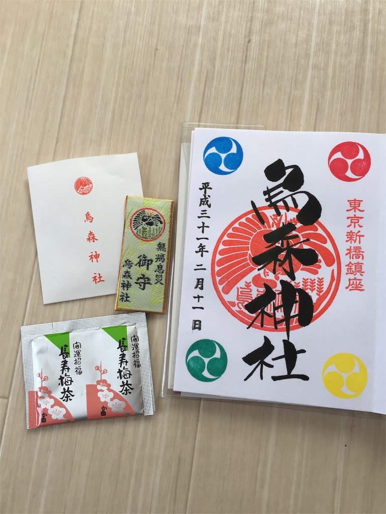 烏森神社の御朱印 カラフル 御朱印帳へのお書き入れの日の混雑状況 待ち時間はどれくらいなの 素顔の部屋