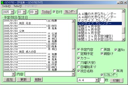 Ozyotei 予定表 カレンダー システム手帳印刷 めもめも日記