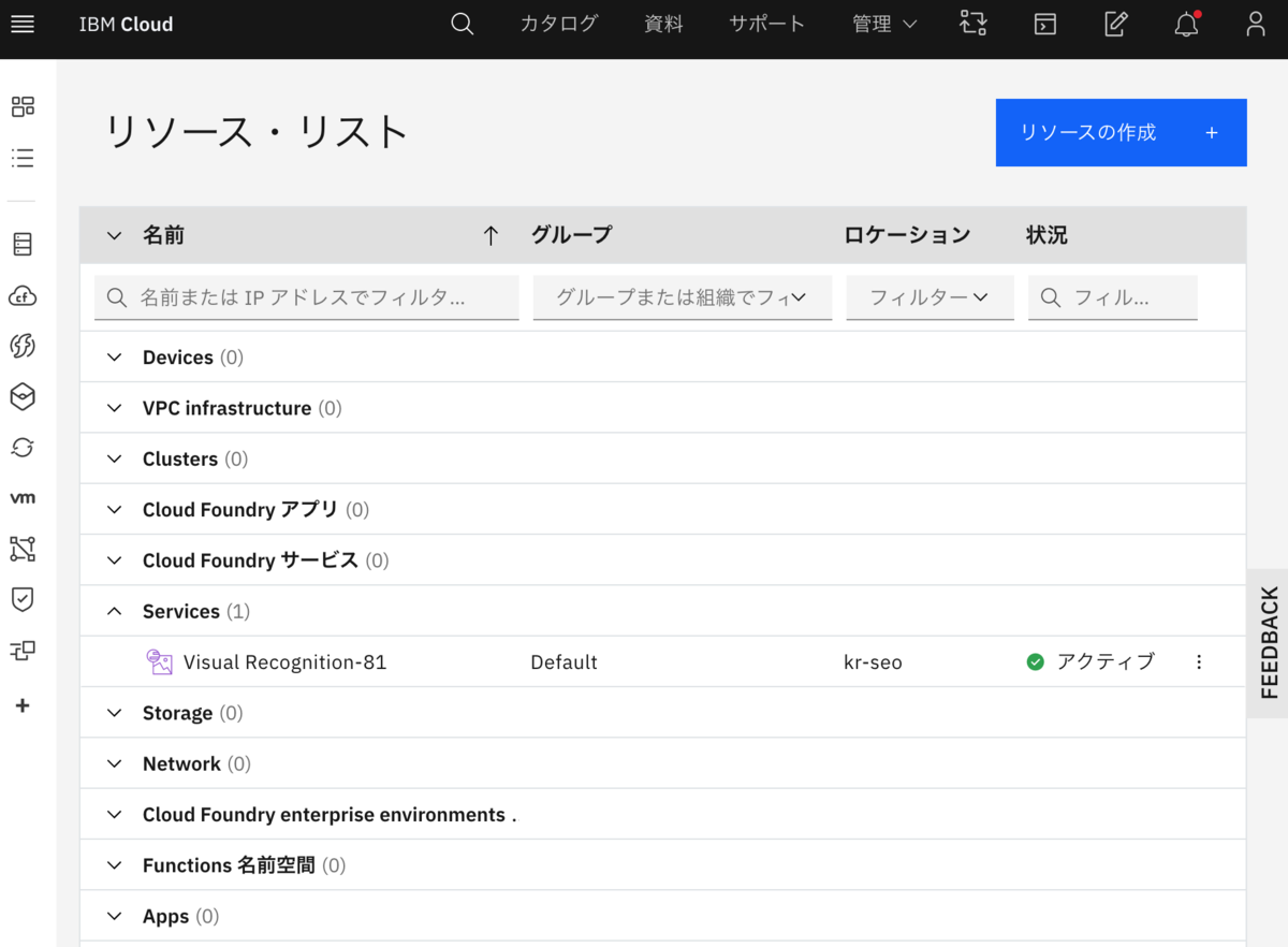 IBM Cloud Visual Recognition を試す - Y