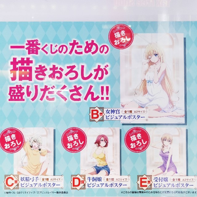 ゴブリンスレイヤー　一番くじ　BCDE　送料無料 一番くじ ゴブリンスレイヤー│株式会社BANDAI SPIRITS（バンダイ