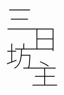 f:id:z1106005:20180205152655p:plain f:id:z1106005:20180205152655p:plain