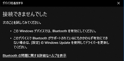 Windows10でbluetoothが使えない時の対処法 じーろぐ
