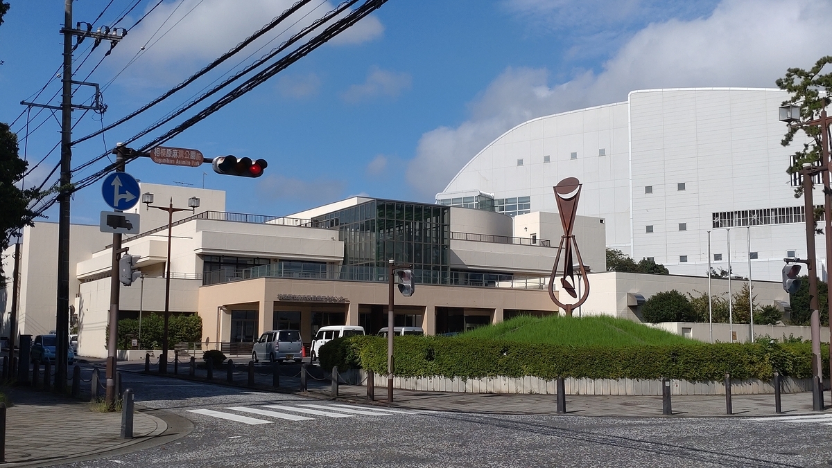 相模原市立市民健康文化センター