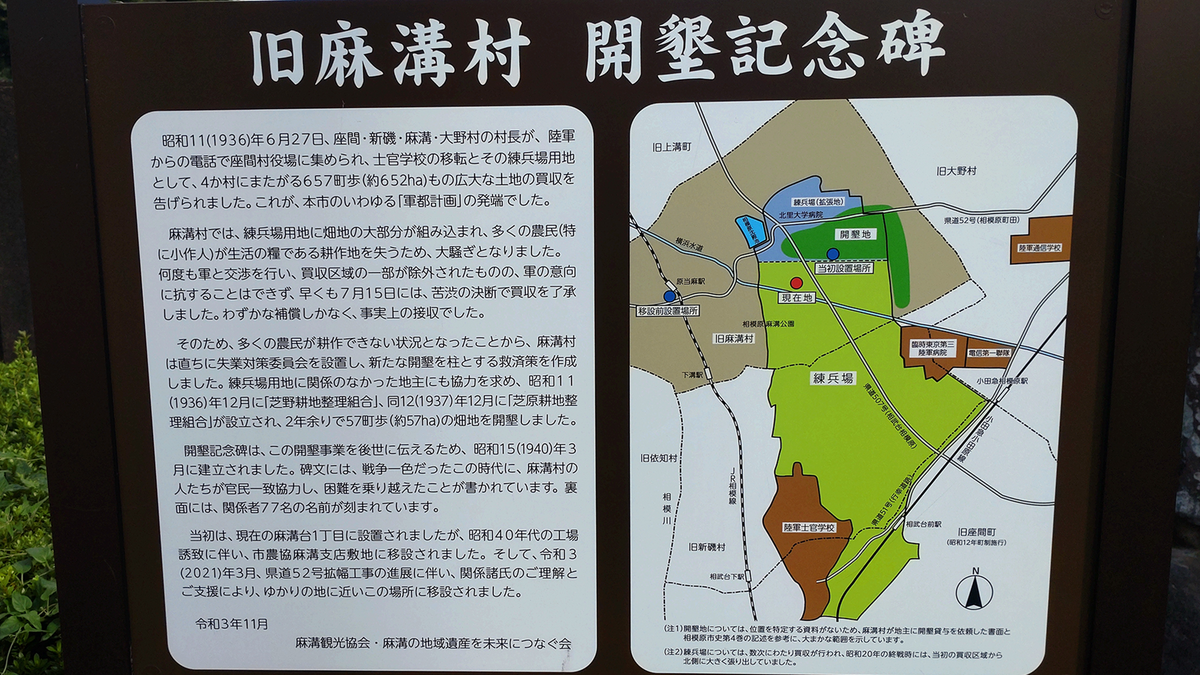 ギオンアリーナ（総合体育館）駐車場に立つ開墾記念碑説明板