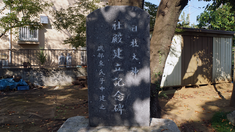 山王日枝神社（相模原市南区）