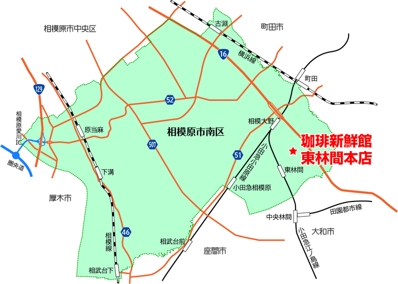 珈琲新鮮館本店（相模原市南区）