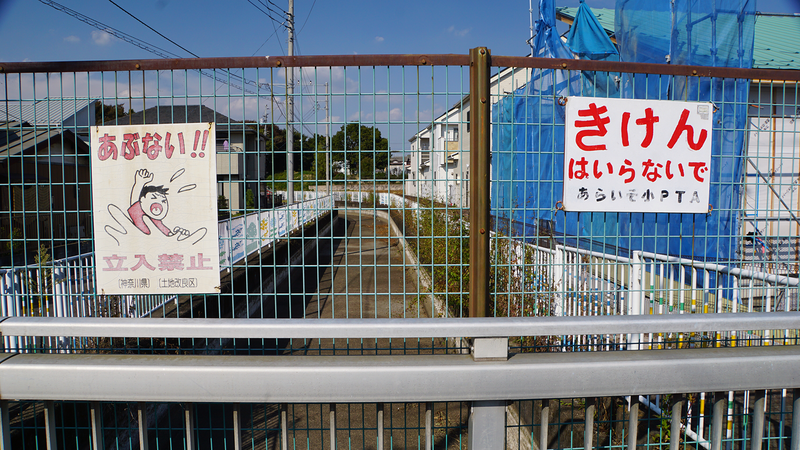 磯部頭首工公園（相模原市南区）