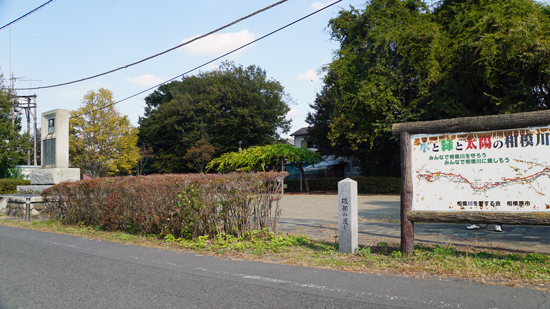 磯部頭首工公園（相模原市南区）