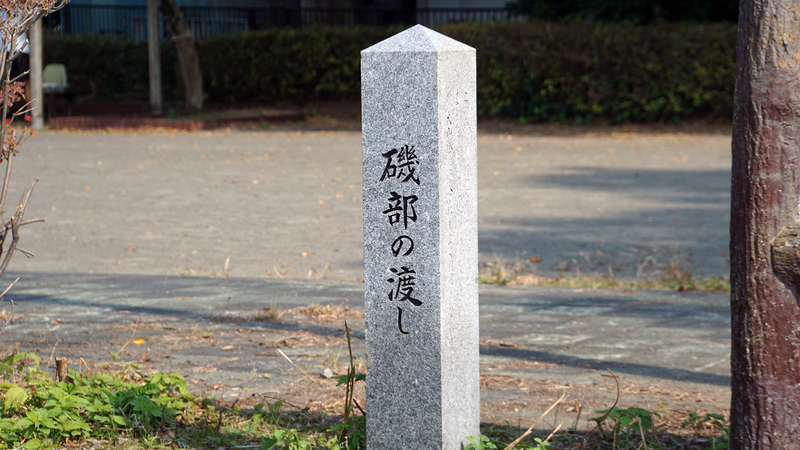 磯部頭首工公園（相模原市南区）