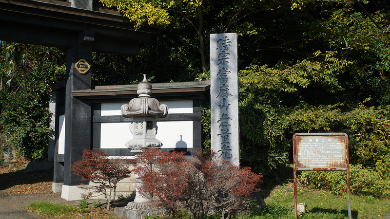 無量光寺（相模原市南区）