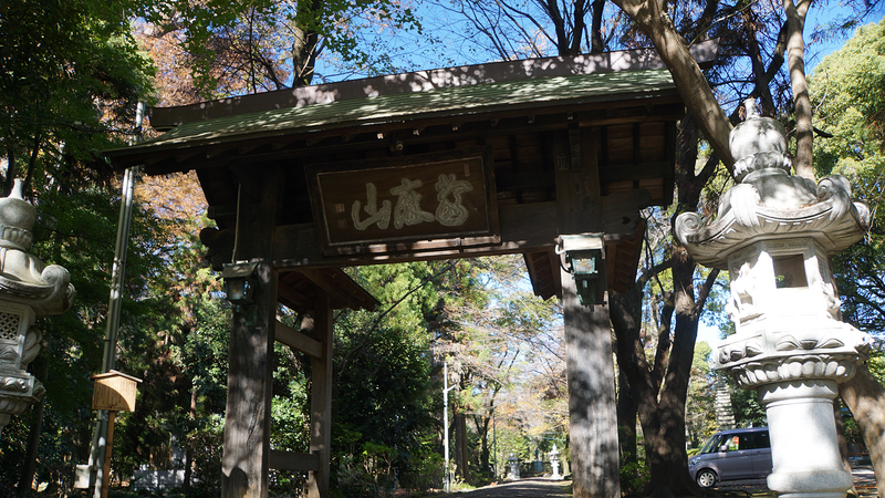 無量光寺（相模原市南区）