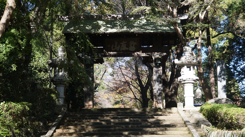 無量光寺（相模原市南区）