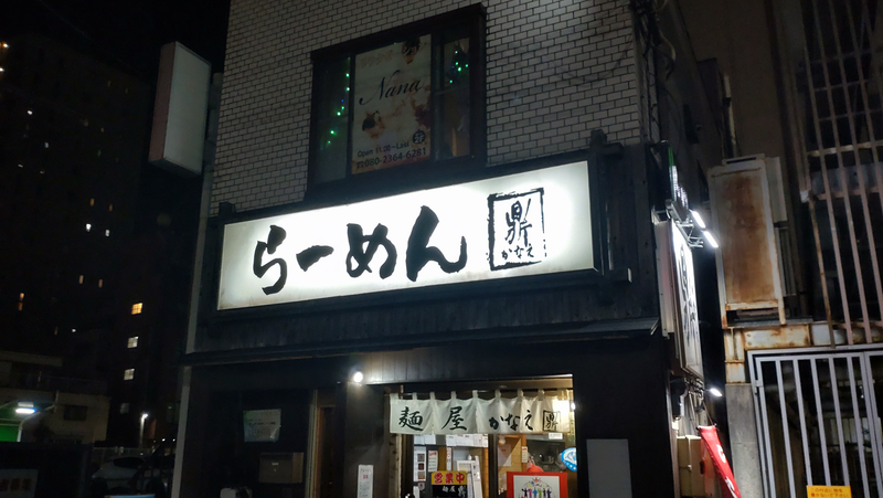 麺屋 鼎（相模原市南区）