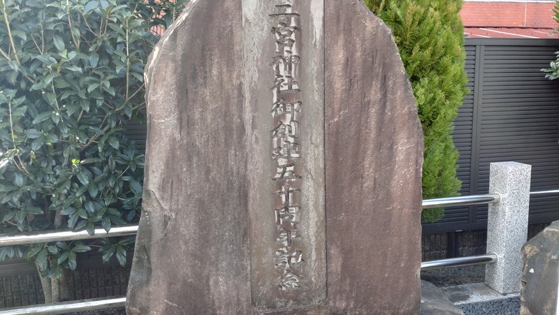 二宮神社(相模原市南区)