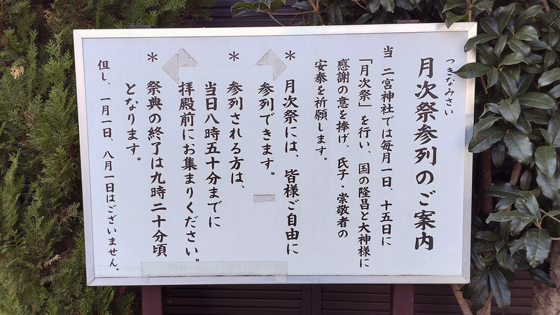 二宮神社(相模原市南区)