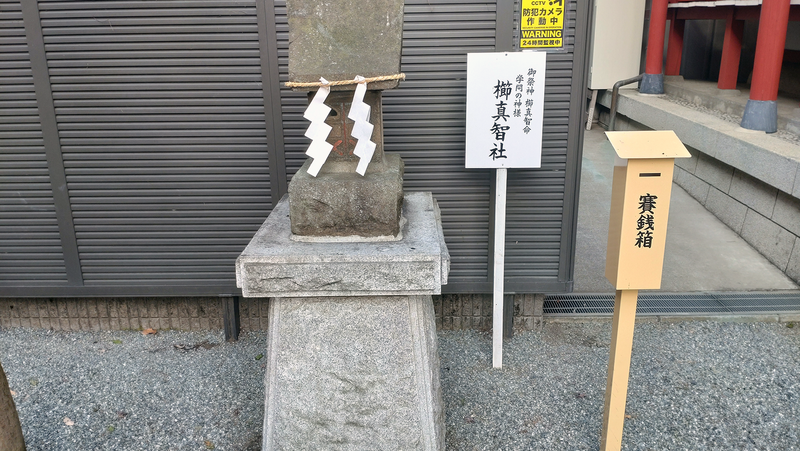 二宮神社(相模原市南区)