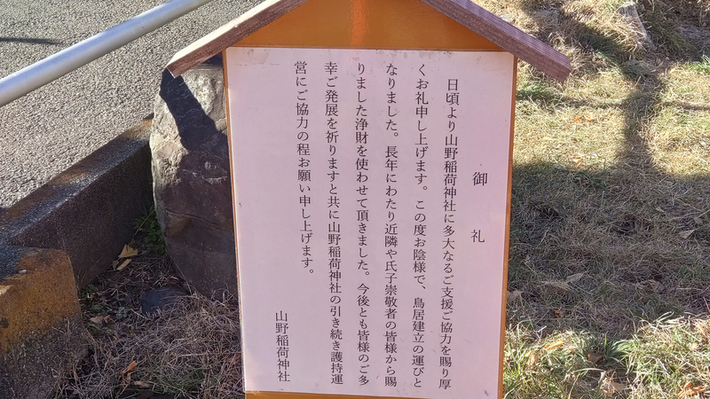 谷口山野稲荷神社〈蚕守稲荷大明神〉（相模原市南区相模大野）