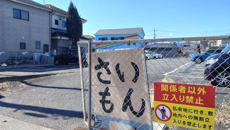 味の彩門 原当麻店（相模原市南区当麻）