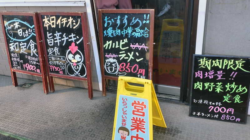 味の彩門 原当麻店（相模原市南区当麻）