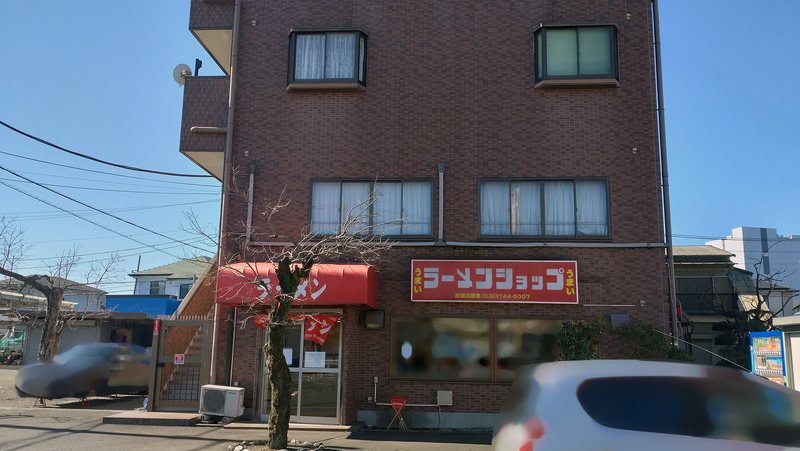 ラーメンショップ 当麻店（相模原市南区当麻）