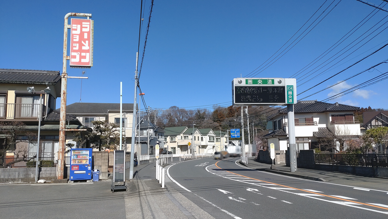 ラーメンショップ 当麻店（相模原市南区当麻）