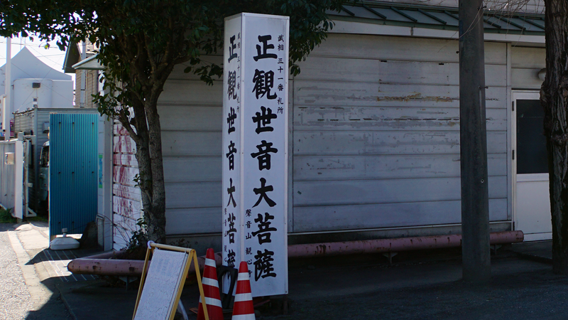 観心寺（相模原市南区当麻）