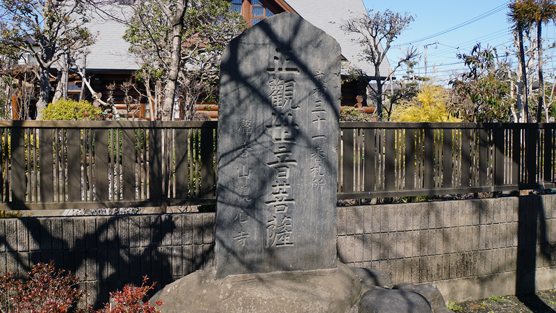 観心寺（相模原市南区当麻）