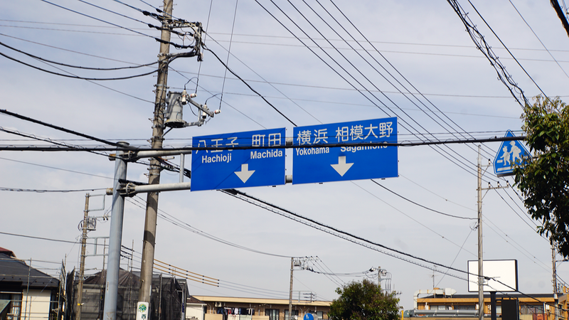 神奈川県道52号線を起点から終点まで歩いてみた